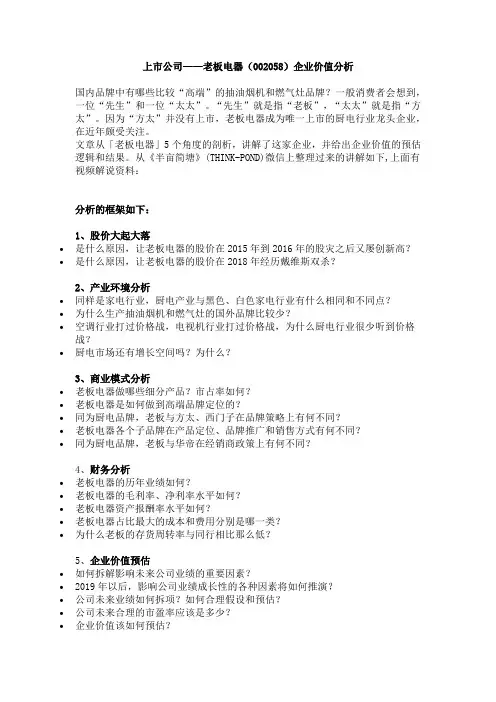 上市公司研究—老板电器企业价值分析-附详细解说