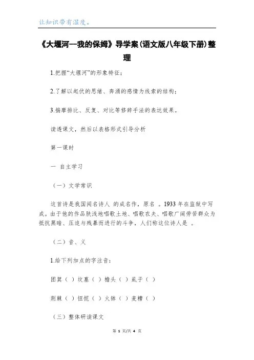《大堰河--我的保姆》导学案(语文版八年级下册)整理