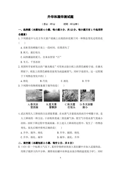 八年级物理升华和凝华试题和答案