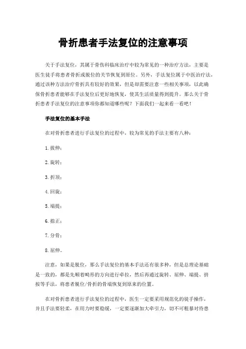 骨折患者手法复位的注意事项