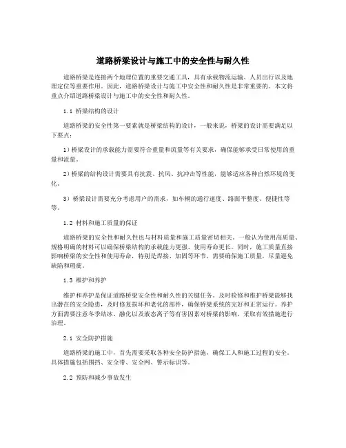 道路桥梁设计与施工中的安全性与耐久性