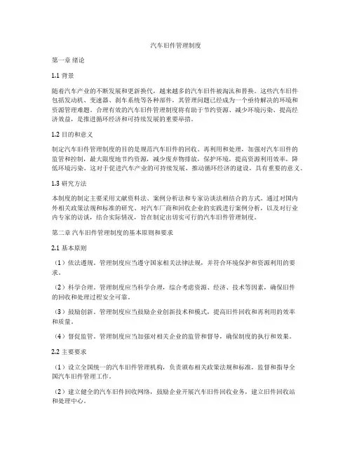 汽车旧件管理制度
