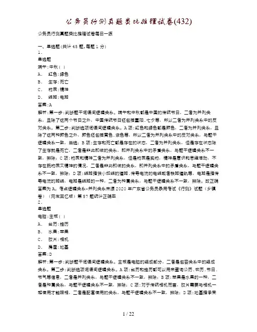 公务员行测真题类比推理试卷(432)