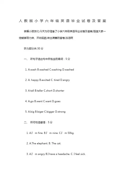人教版小学六年级英语毕业试卷及答案