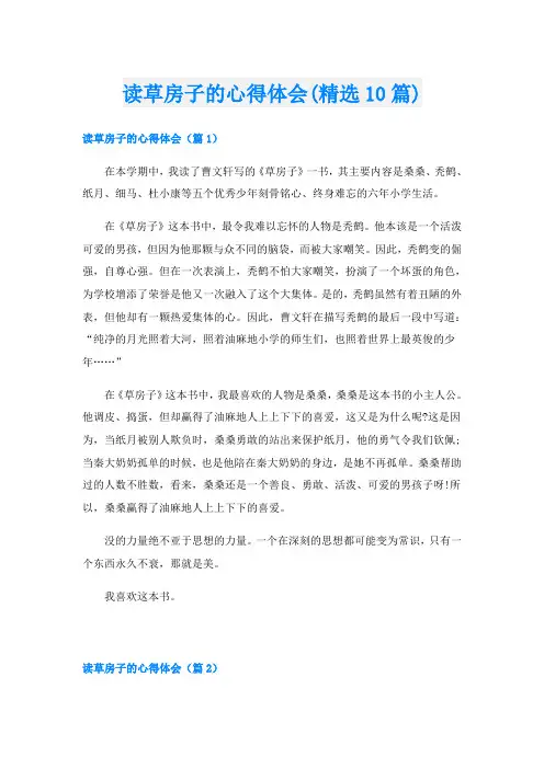 读草房子的心得体会(精选10篇)