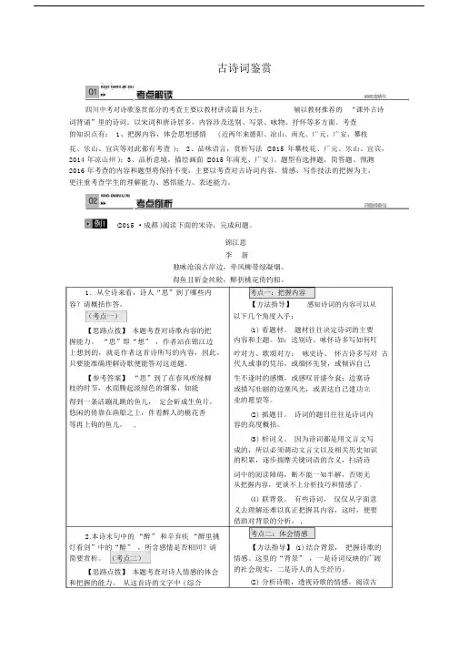 四川省2018年中考语文复习-古诗词鉴赏.docx