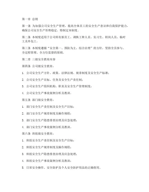 公司三级安全教育管理制度