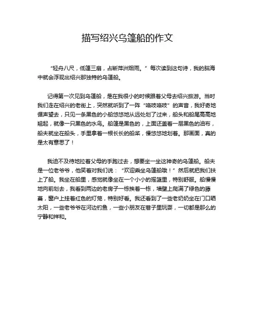 描写绍兴乌篷船的作文