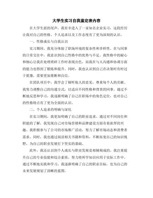 大学生实习自我鉴定表内容