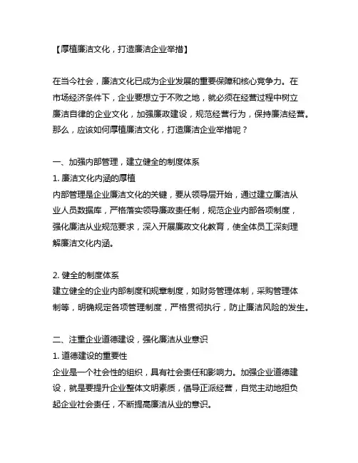 厚植廉洁文化,打造廉洁企业举措。