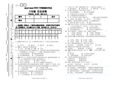 2018-2019学年部编人教版八年级历史下学期期末测试卷(含答案)