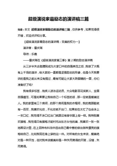 超级演说家最励志的演讲稿三篇
