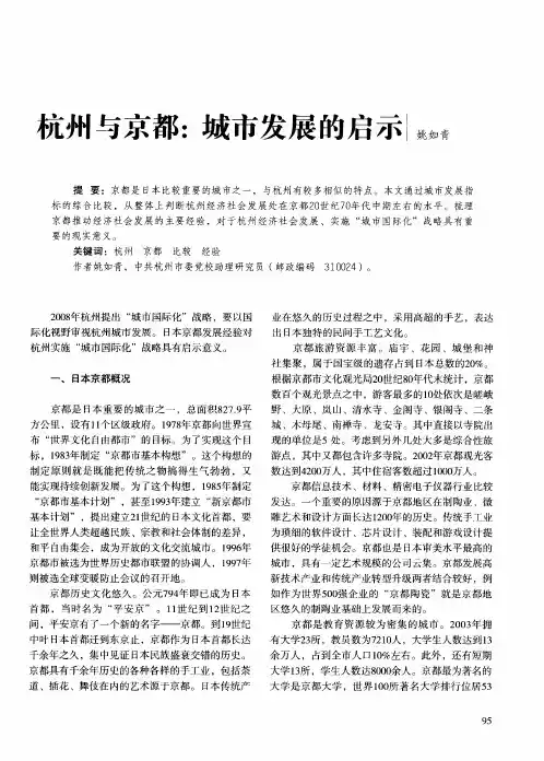 杭州与京都：城市发展的启示