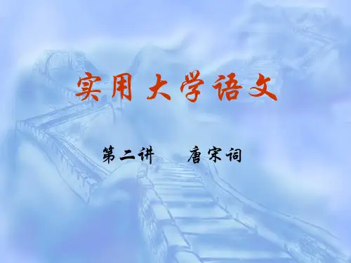 唐宋词
