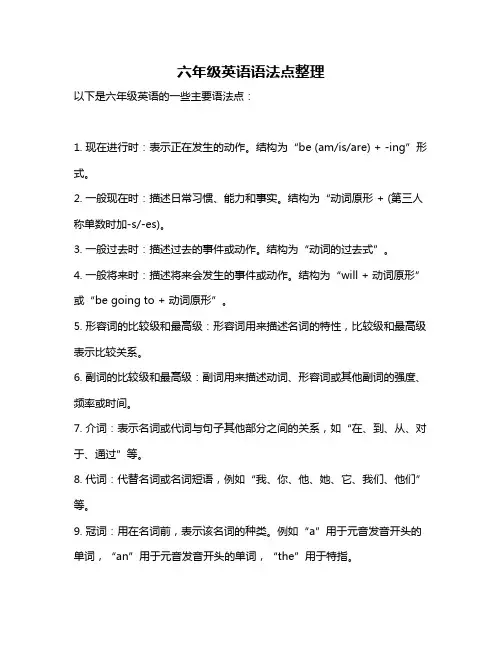 六年级英语语法点整理
