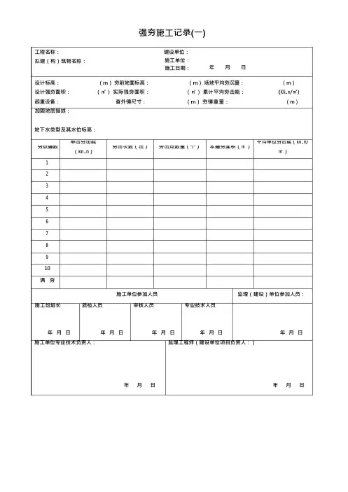 强夯施工记录