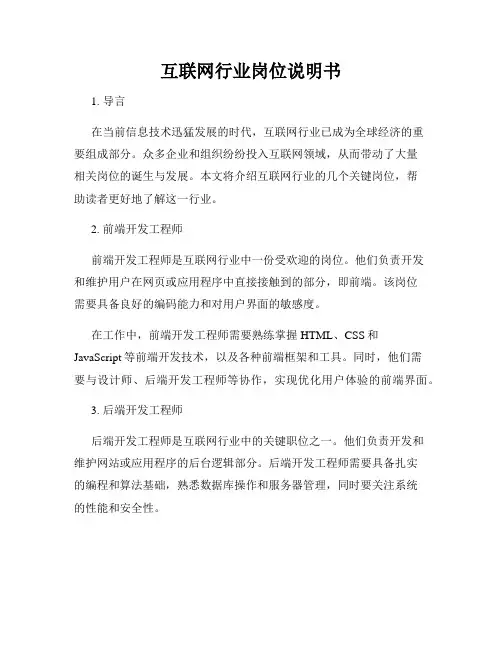 互联网行业岗位说明书