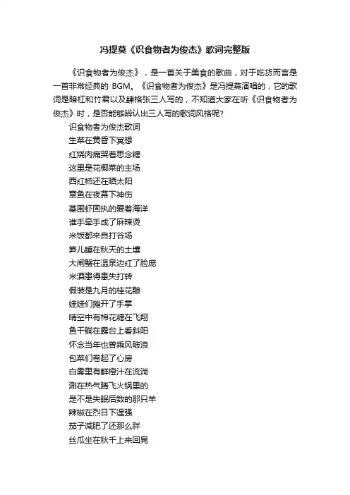 冯提莫《识食物者为俊杰》歌词完整版