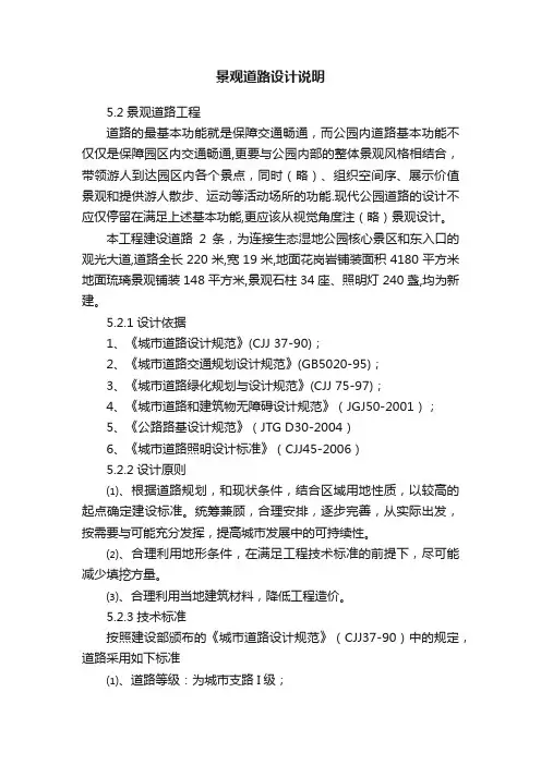 景观道路设计说明
