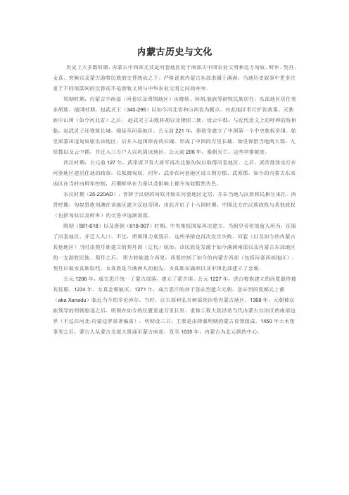 内蒙古历史和文化
