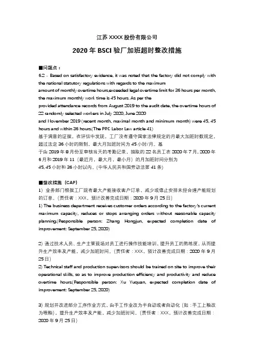 BSCI验厂加班超时整改措施
