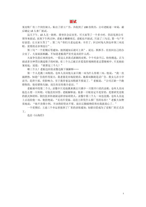 初中语文小小说职崇云面试