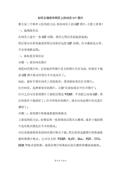 如何正确保存网页上的动态GIF图片