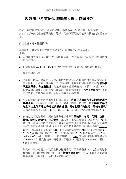 超好用中考英语阅读理解5选5解题技巧