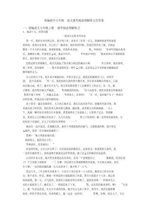 部编初中七年级语文课外阅读理解练习含答案