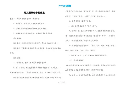 幼儿园绿色食品教案
