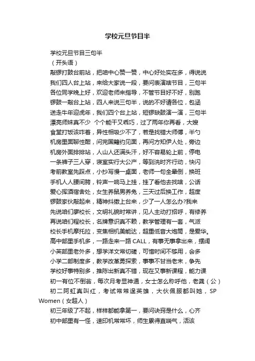 学校元旦节目半