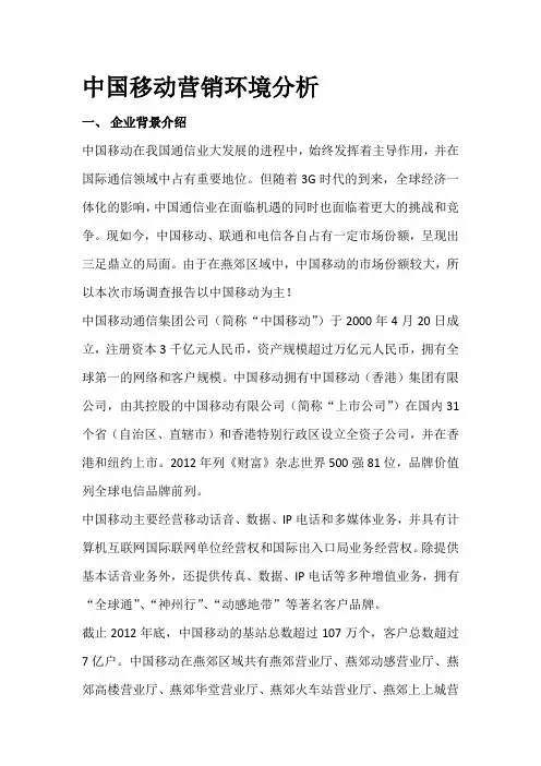 中国移动营销环境分析