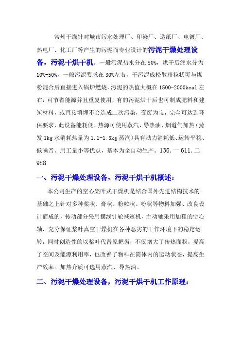 污泥干燥处理设备 哪个牌子好污泥干烘干机_质量可靠