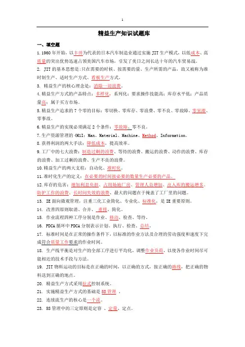 精益生产试题与答案