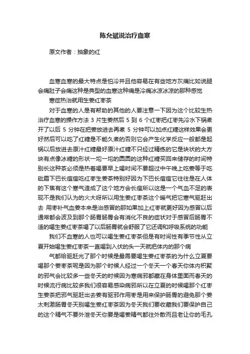 陈允斌说治疗血寒