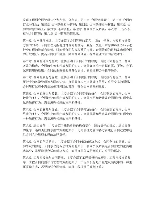 监理工程师合同管理共几章
