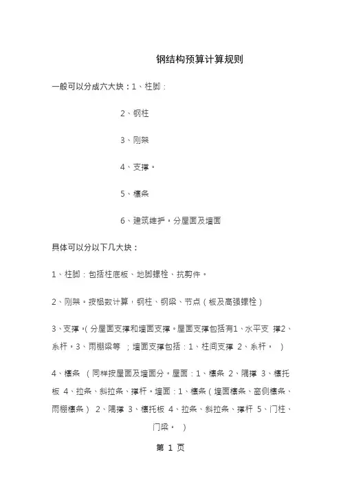 钢结构预算计算规则