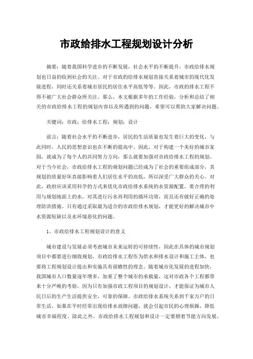 市政给排水工程规划设计分析