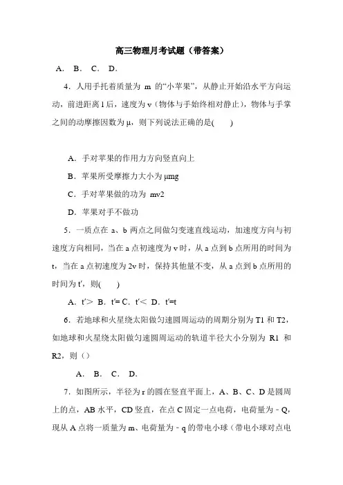 高三物理月考试题(带答案).doc