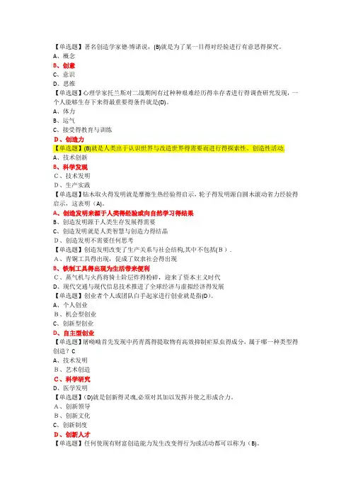 大学生创新基础满分题库(单选题)