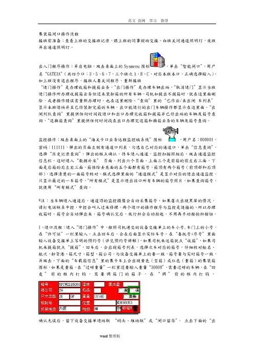 集装箱闸口操作流程