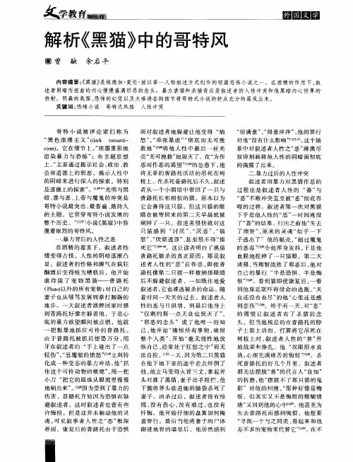 解析《黑猫》中的哥特风