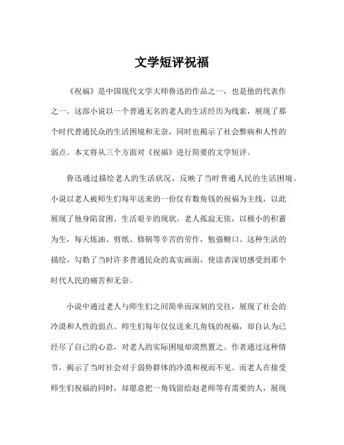 文学短评祝福