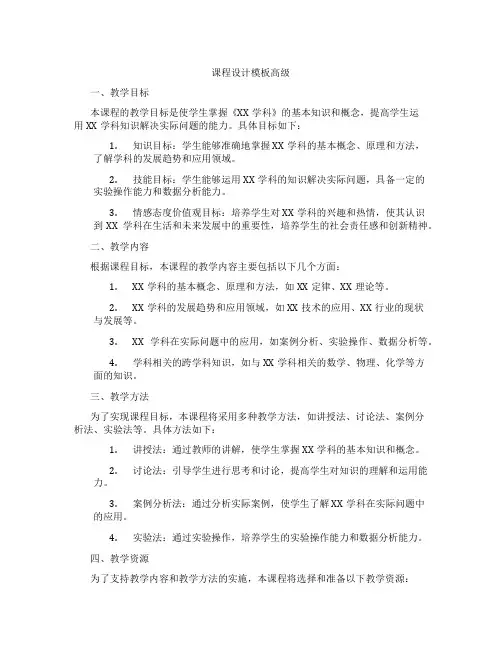 课程设计模板高级