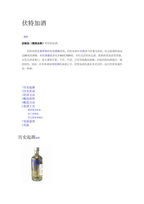 伏特加的知识