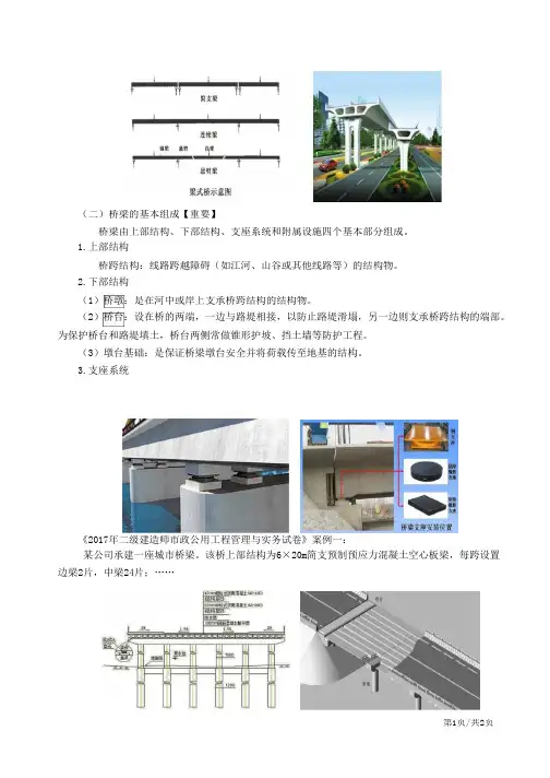 二建-市政公用实务城市桥梁结构形式及通用施工技术(二)