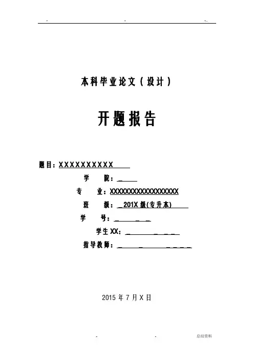 自动循迹智能小车的设计开题报告样本