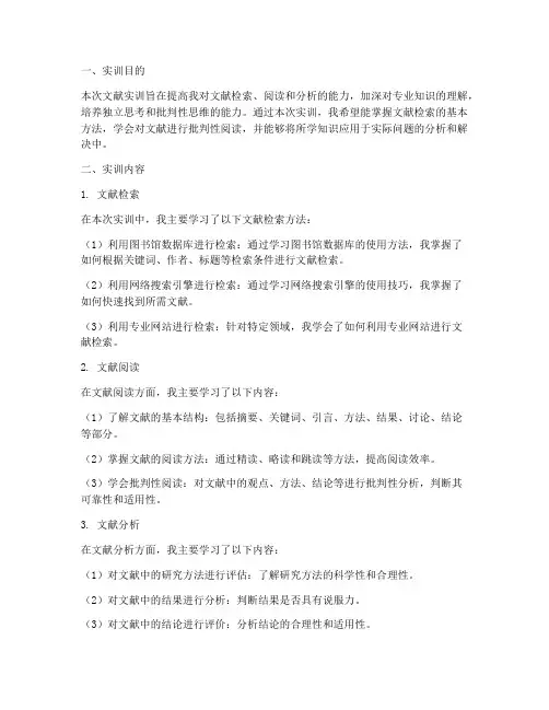 文献的实训报告