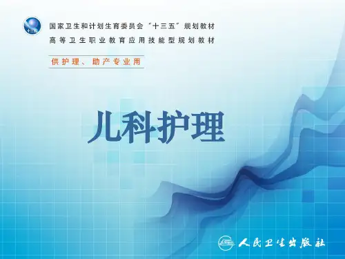 第八章呼吸系统疾病患儿的护理精品PPT课件