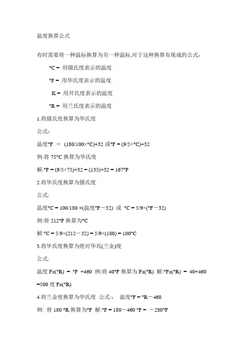 华氏摄氏换算算法